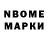 Марки N-bome 1,5мг Viktoria Solakova